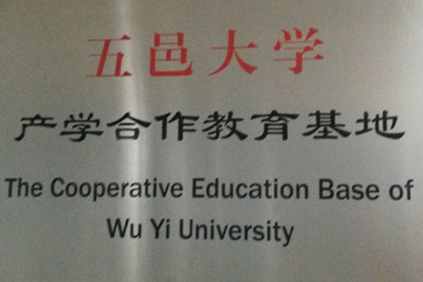 温州产学合作中心