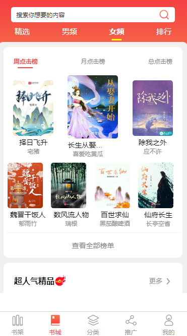 温州小说APP开发