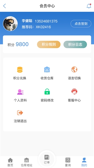 温州物流查单APP